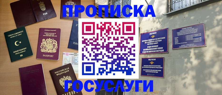 временная регистрация для школы в Опочке