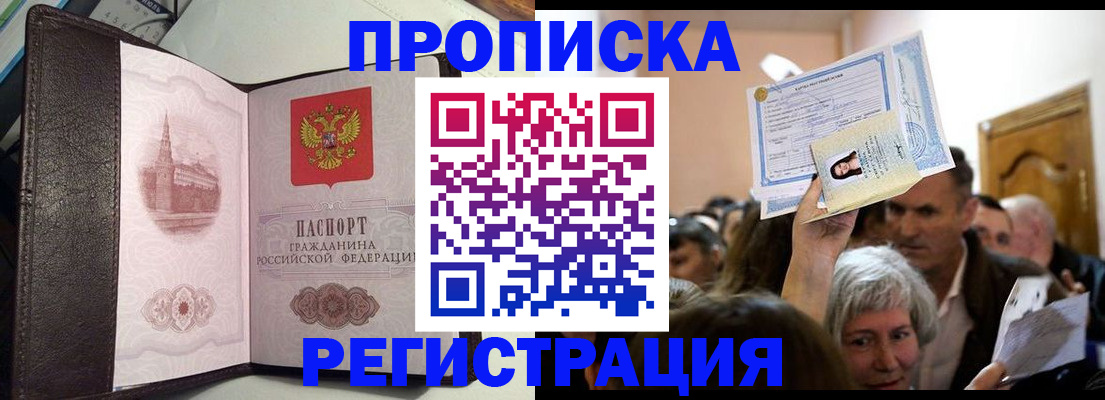 прописка законно в Опочке