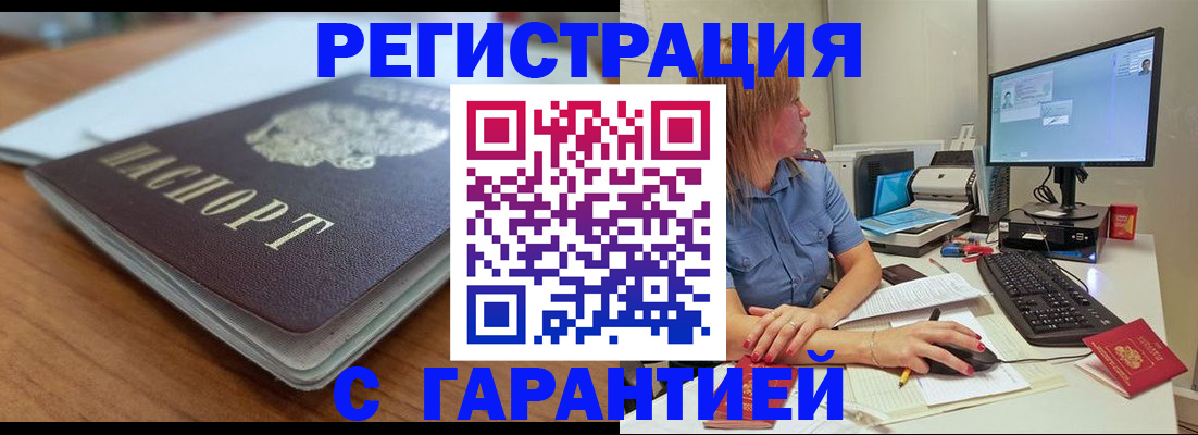 временная регистрация купить в Опочке