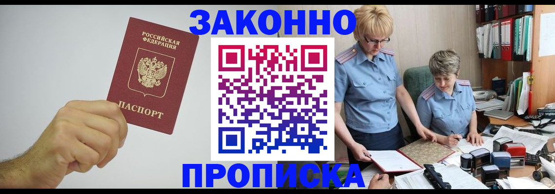 прописка в Опочке