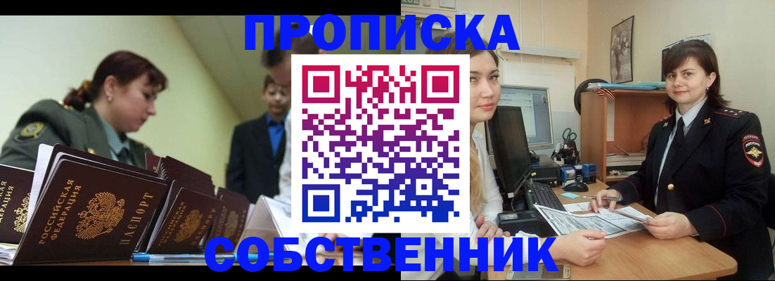 временная регистрация недорого в Опочке