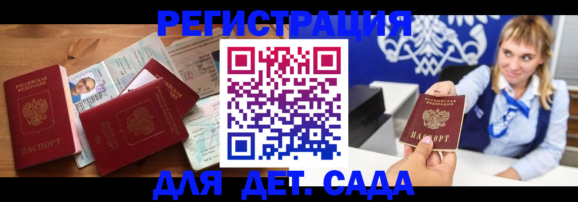 временная регистрация купить в Опочке