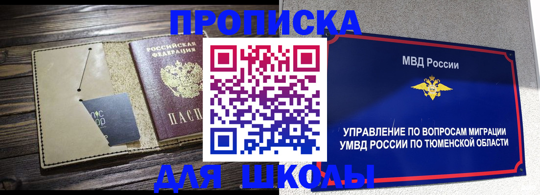 прописка ребенка в Опочке