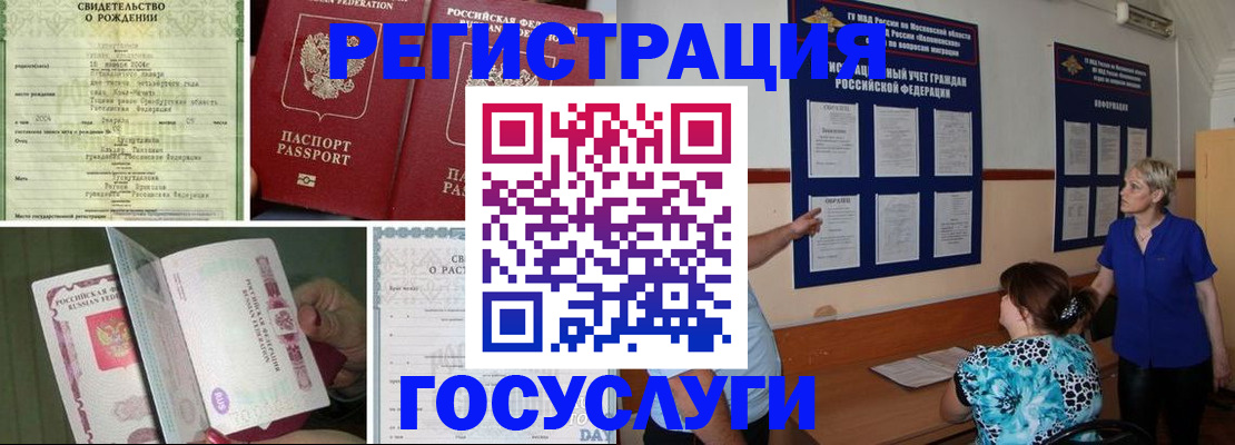 временная регистрация в Опочке