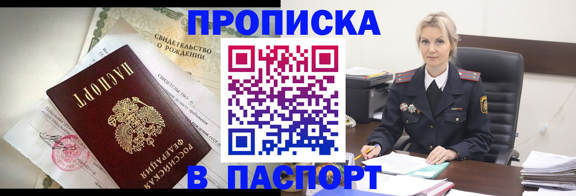 временная регистрация недорого в Опочке